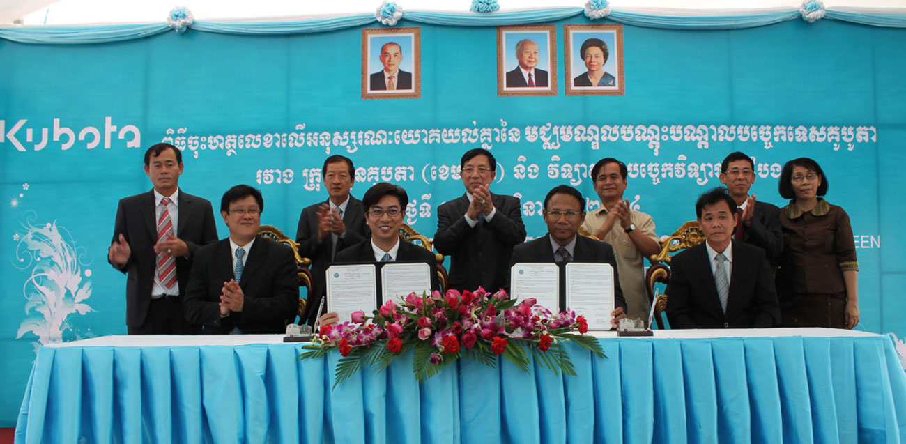 โครงการ KUBOTA Techical Education Center