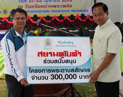 โครงการสนับสนุนมูลนิธิพระดาบสและโครงการพระดาบสสัญจร