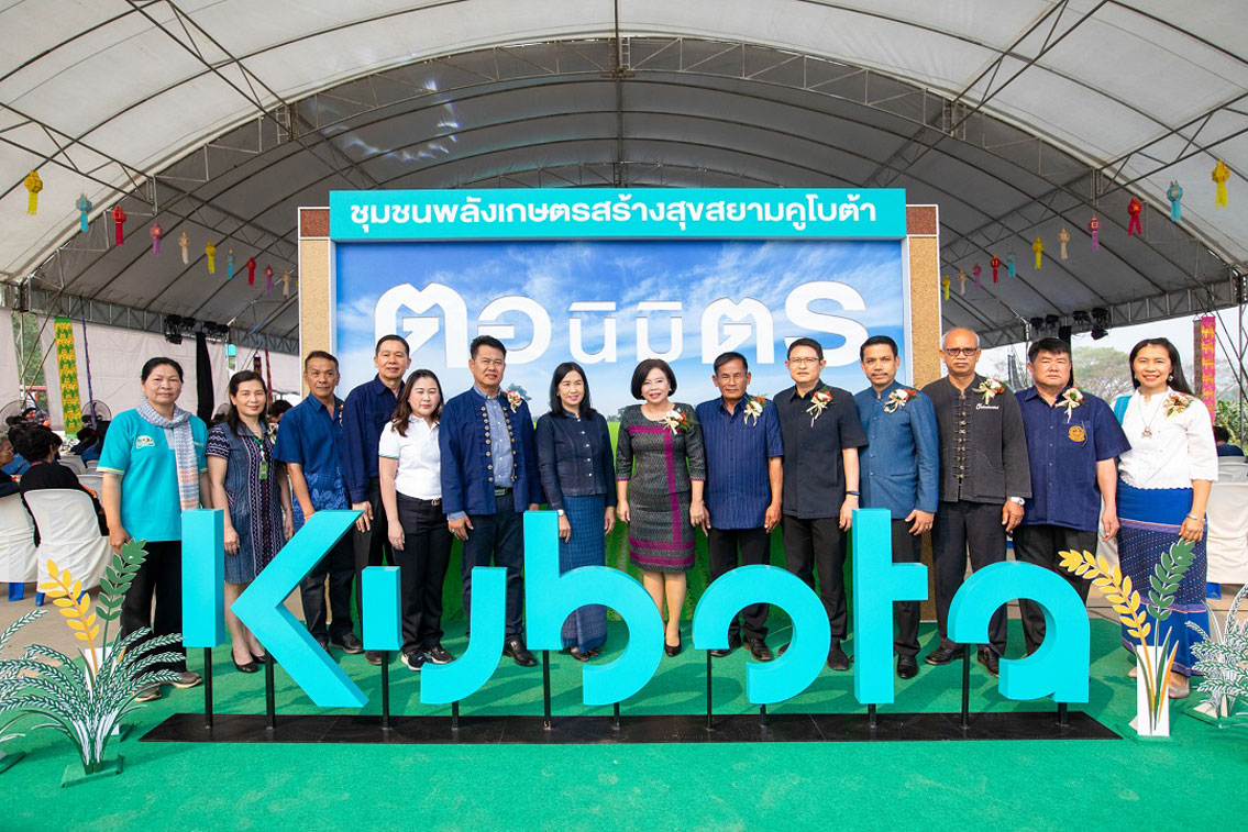 พิธีเปิดศูนย์เรียนรู้ชุมชนพลังเกษตรสร้างสุขสยามคูโบต้า-ตอนิมิตร จ.แพร่