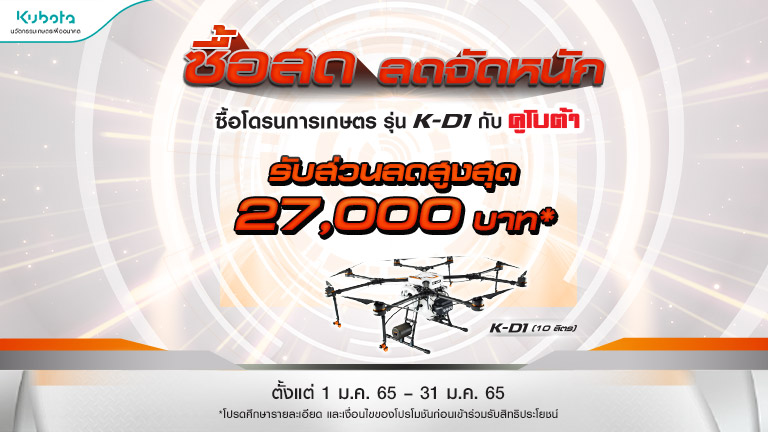 ซื้อสด ลดจัดหนัก