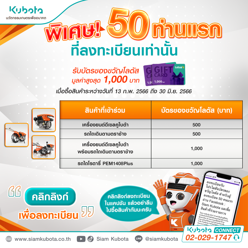 โปรโมชันพิเศษ มาแล้ว สำหรับ 50 ท่านแรกที่ลงทะเบียนผ่าน Google Form เท่านั้น!!!